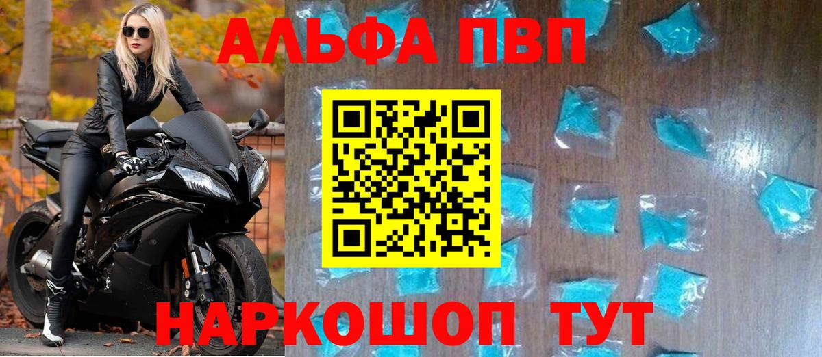 Альфа ПВП крисы CK Фролово