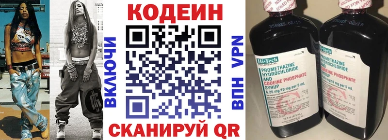 Codein напиток Lean (лин) Фролово