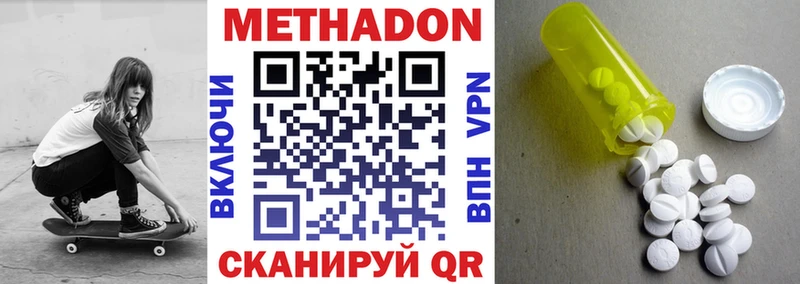 Метадон кристалл  Фролово 