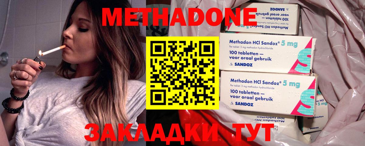 Метадон methadone Фролово